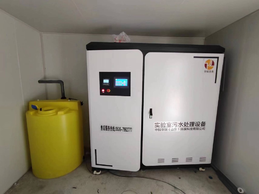 化妆品实验室污水处理设备