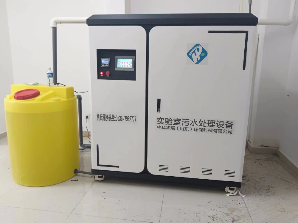 医院检验科实验室污水处理设备